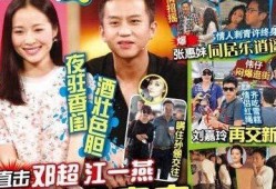 娱乐圈八卦最新爆料邓超
