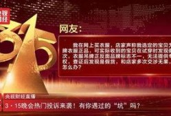 315晚会重磅爆料新闻