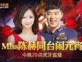 今晚在线观看,精彩瞬间尽收眼底