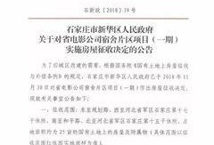 石家庄房屋爆料最新消息,揭秘房价走势与热门区域动态