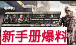 最新版本使命手册爆料,未来战争新篇章