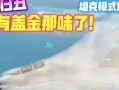 现代战舰坦克最新爆料,尖端科技引领未来战场