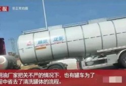 油罐车爆料事件视频,揭秘背后惊人真相