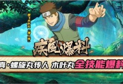 木叶丸最新爆料,揭秘火影世界惊天秘密