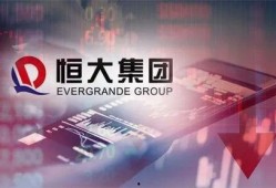 恒大财富最新爆料视频,揭秘资金链断裂真相！