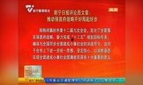 南宁最新新闻爆料视频,视频揭露城市热点事件！